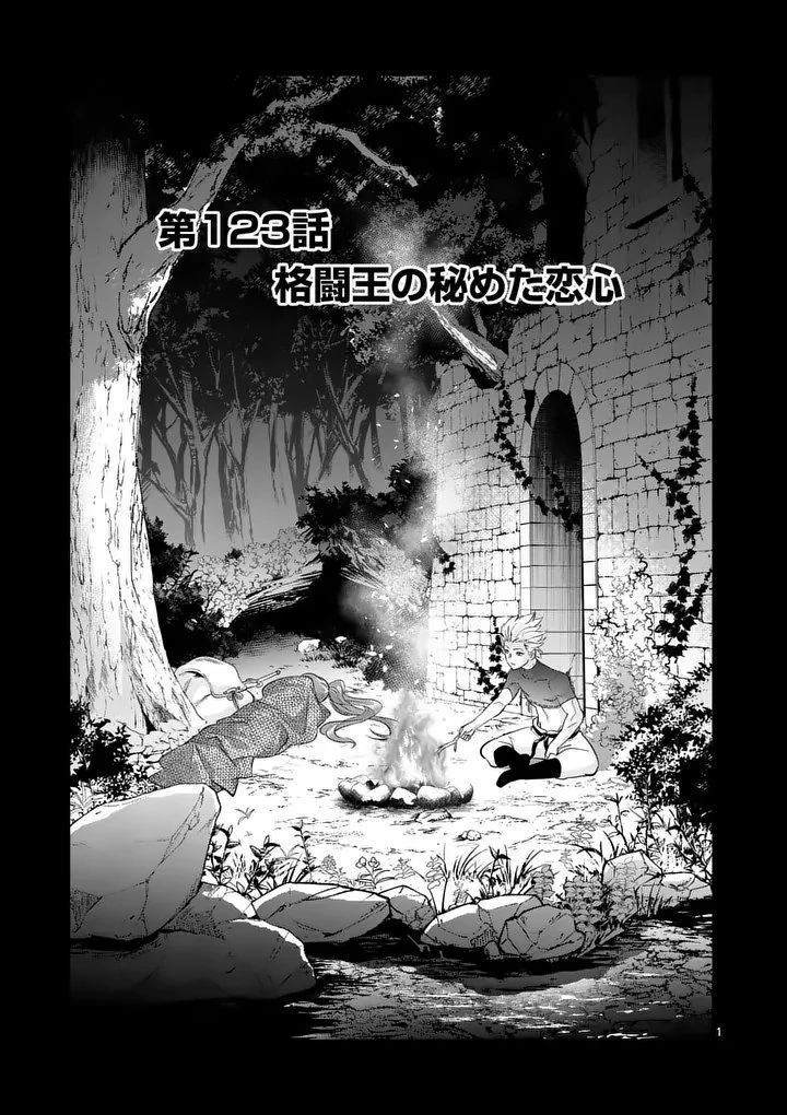 史上最強オークさんの楽しい種付けハーレムづくり 第123話 - 1