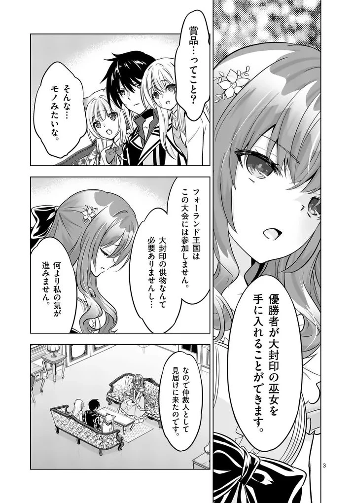 史上最強オークさんの楽しい種付けハーレムづくり 第123話 - 3