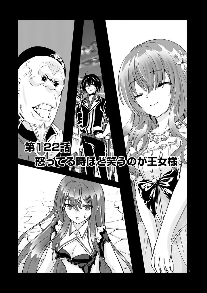 史上最強オークさんの楽しい種付けハーレムづくり 第122話 - 1