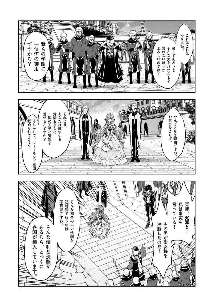 史上最強オークさんの楽しい種付けハーレムづくり 第122話 - 3