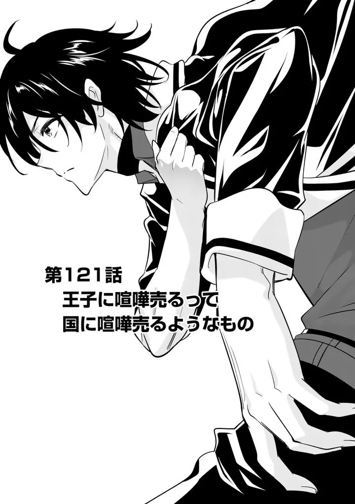 史上最強オークさんの楽しい種付けハーレムづくり 第121話 - 1