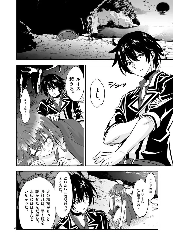 史上最強オークさんの楽しい種付けハーレムづくり 第121話 - 2