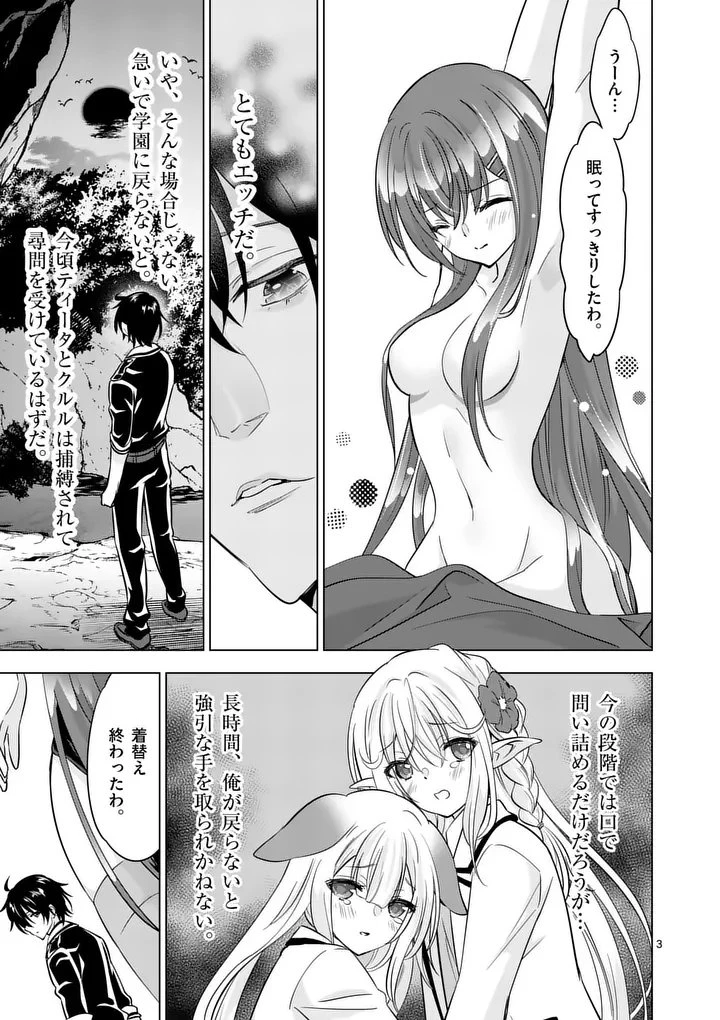 史上最強オークさんの楽しい種付けハーレムづくり 第121話 - 3