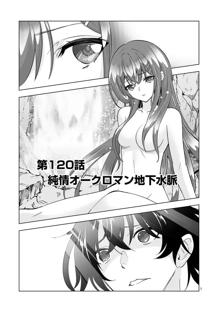 史上最強オークさんの楽しい種付けハーレムづくり 第120話 - 1