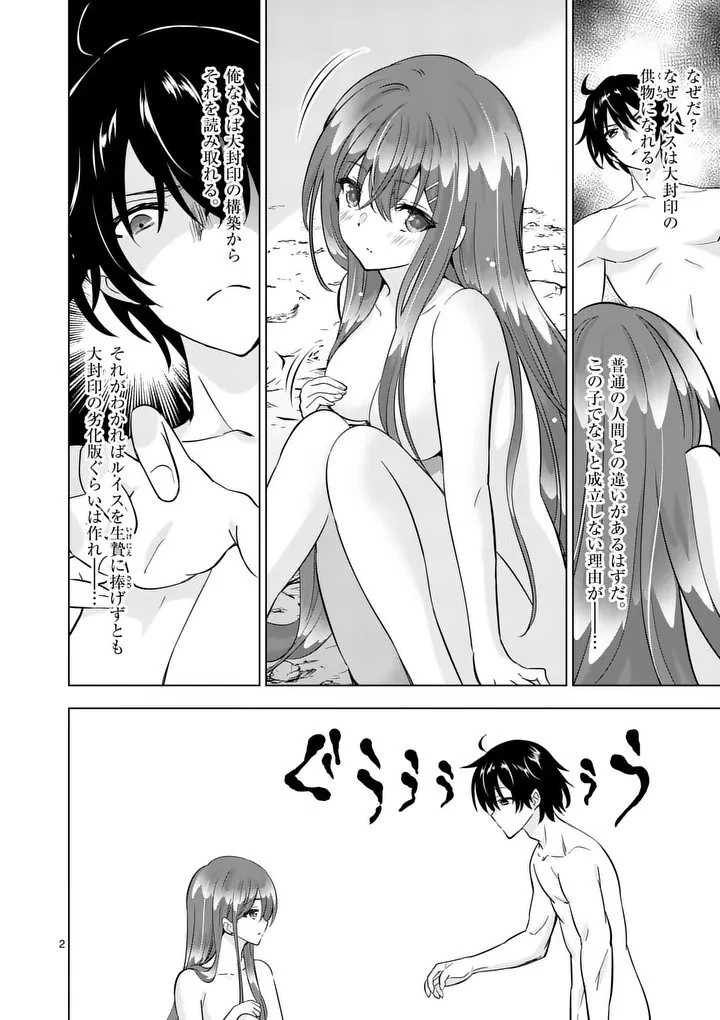 史上最強オークさんの楽しい種付けハーレムづくり 第120話 - 2