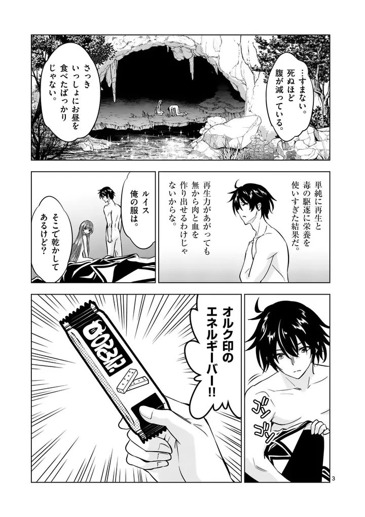 史上最強オークさんの楽しい種付けハーレムづくり 第120話 - 3