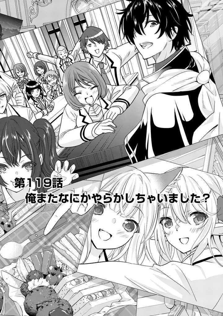 史上最強オークさんの楽しい種付けハーレムづくり 第119話 - 2