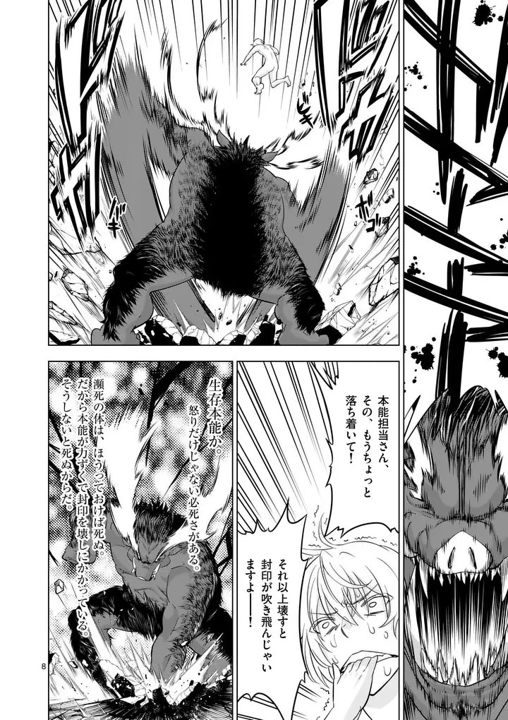 史上最強オークさんの楽しい種付けハーレムづくり 第119話 - 8