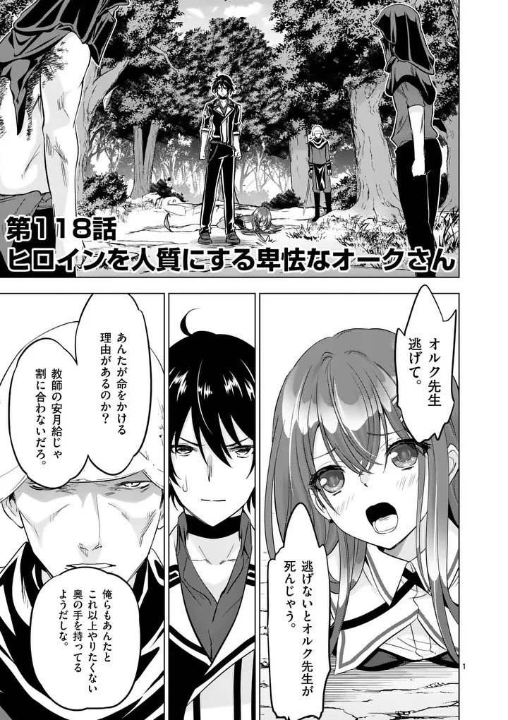 史上最強オークさんの楽しい種付けハーレムづくり 第118話 - 1