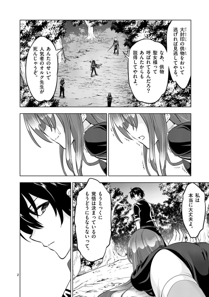 史上最強オークさんの楽しい種付けハーレムづくり 第118話 - 2