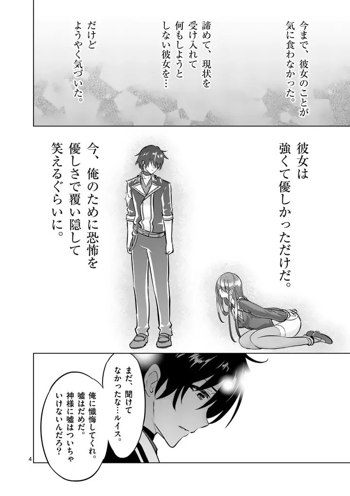 史上最強オークさんの楽しい種付けハーレムづくり 第118話 - 4