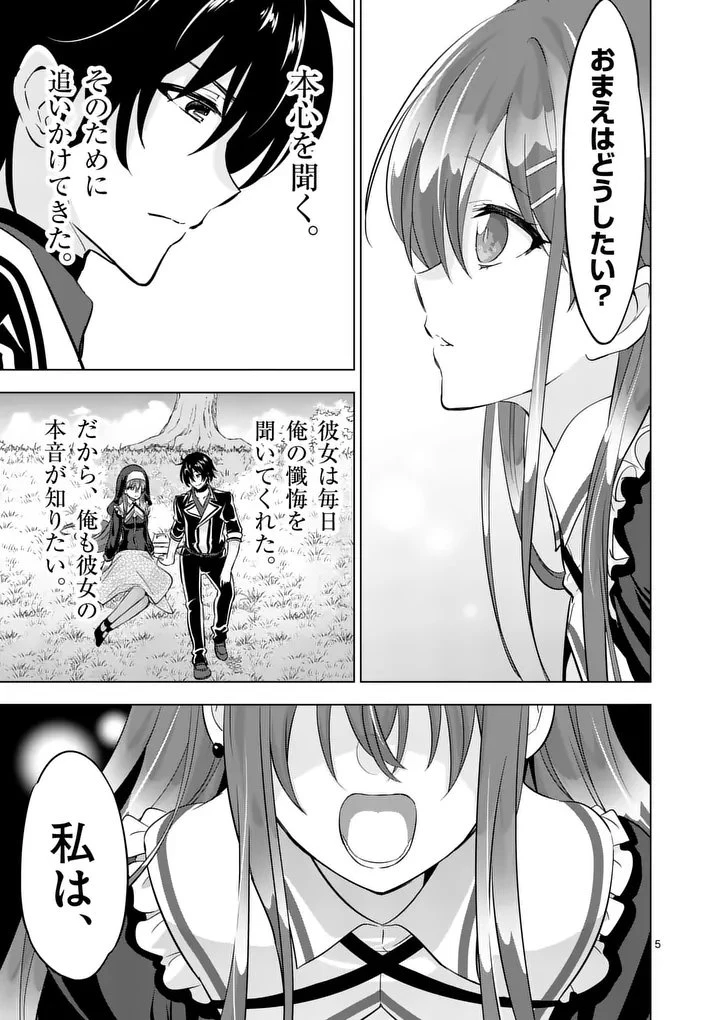 史上最強オークさんの楽しい種付けハーレムづくり 第118話 - 5