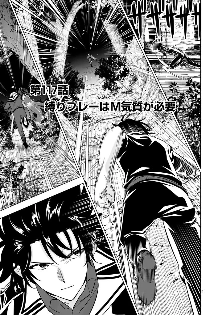 史上最強オークさんの楽しい種付けハーレムづくり 第117話 - 1