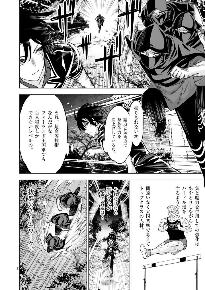 史上最強オークさんの楽しい種付けハーレムづくり 第117話 - 2