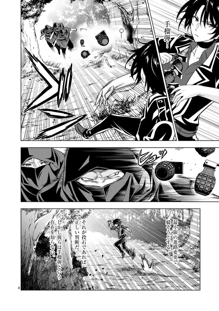 史上最強オークさんの楽しい種付けハーレムづくり 第117話 - 4