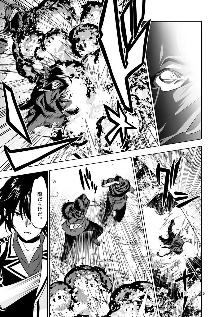 史上最強オークさんの楽しい種付けハーレムづくり 第117話 - 5