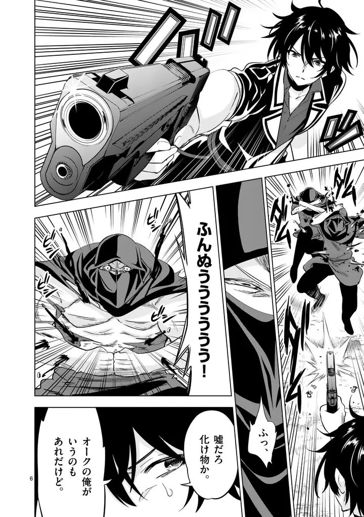 史上最強オークさんの楽しい種付けハーレムづくり 第117話 - 6