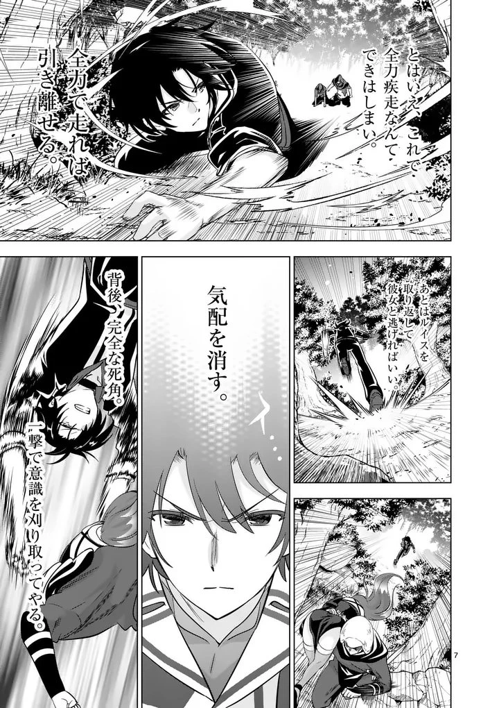 史上最強オークさんの楽しい種付けハーレムづくり 第117話 - 7