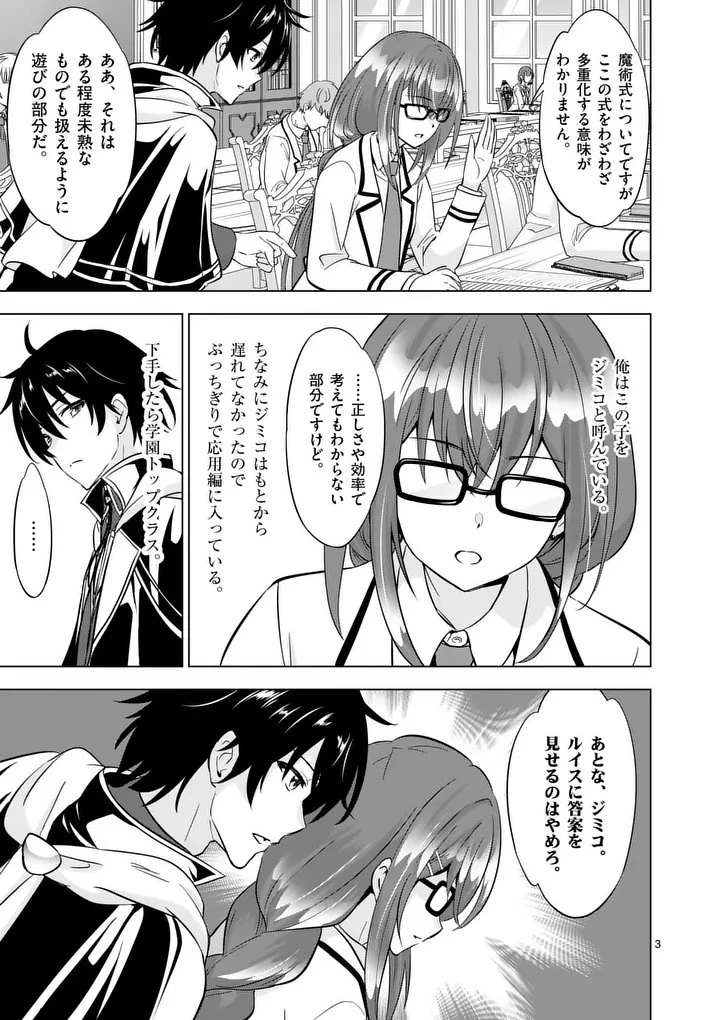 史上最強オークさんの楽しい種付けハーレムづくり 第116話 - 3