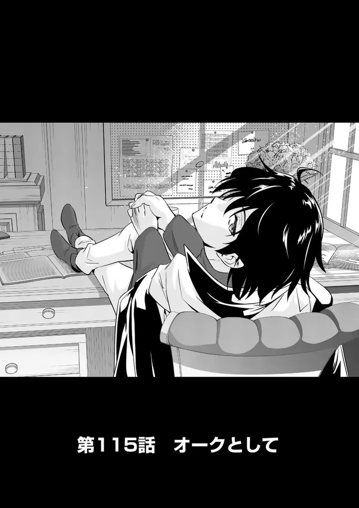 史上最強オークさんの楽しい種付けハーレムづくり 第115話 - 1