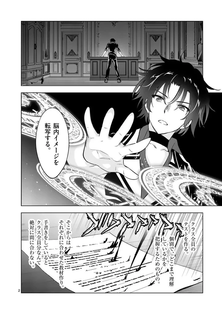 史上最強オークさんの楽しい種付けハーレムづくり 第115話 - 2