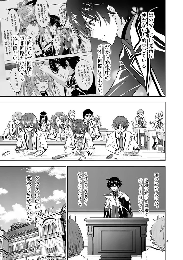 史上最強オークさんの楽しい種付けハーレムづくり 第115話 - 3
