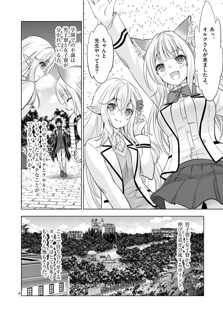 史上最強オークさんの楽しい種付けハーレムづくり 第115話 - 4