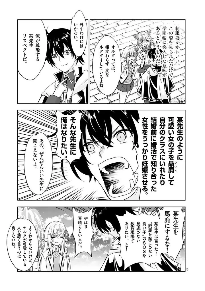 史上最強オークさんの楽しい種付けハーレムづくり 第115話 - 5