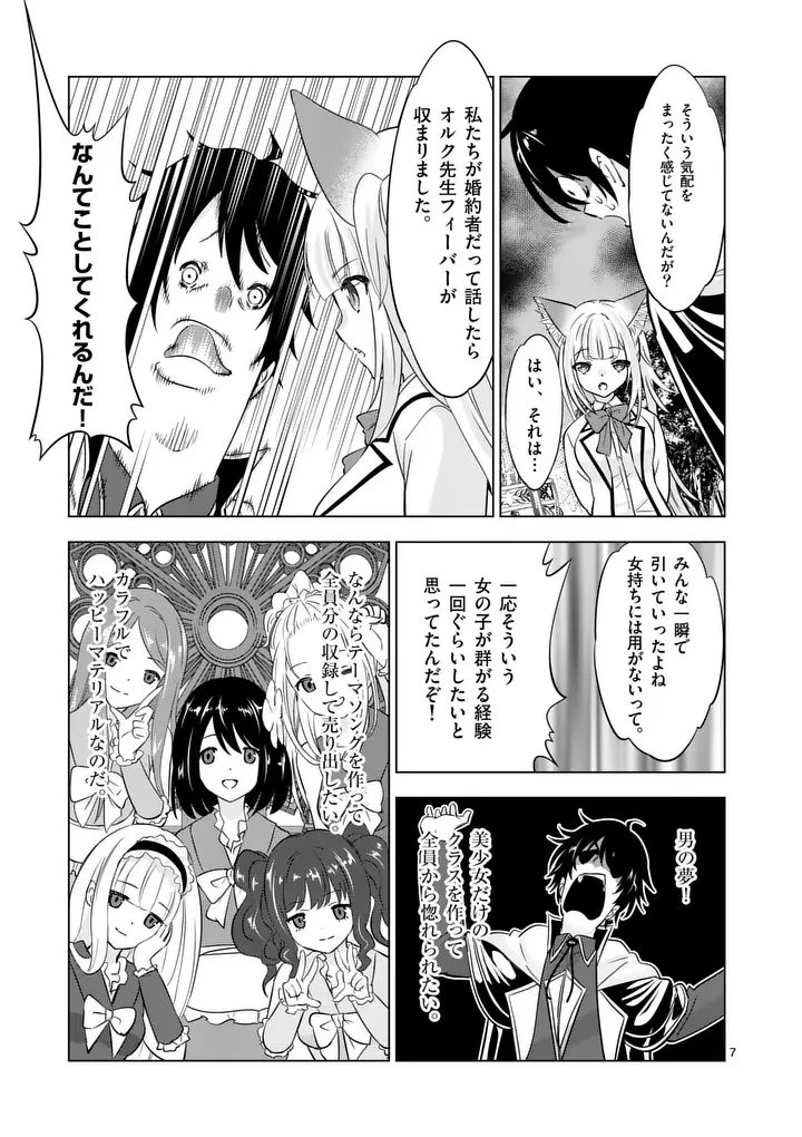 史上最強オークさんの楽しい種付けハーレムづくり 第115話 - 7