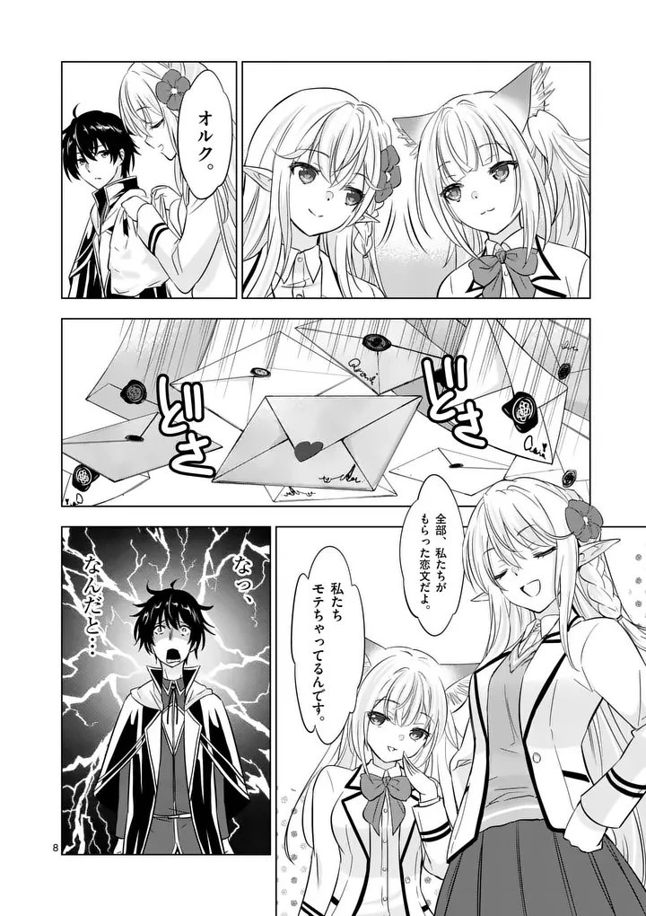 史上最強オークさんの楽しい種付けハーレムづくり 第115話 - 8