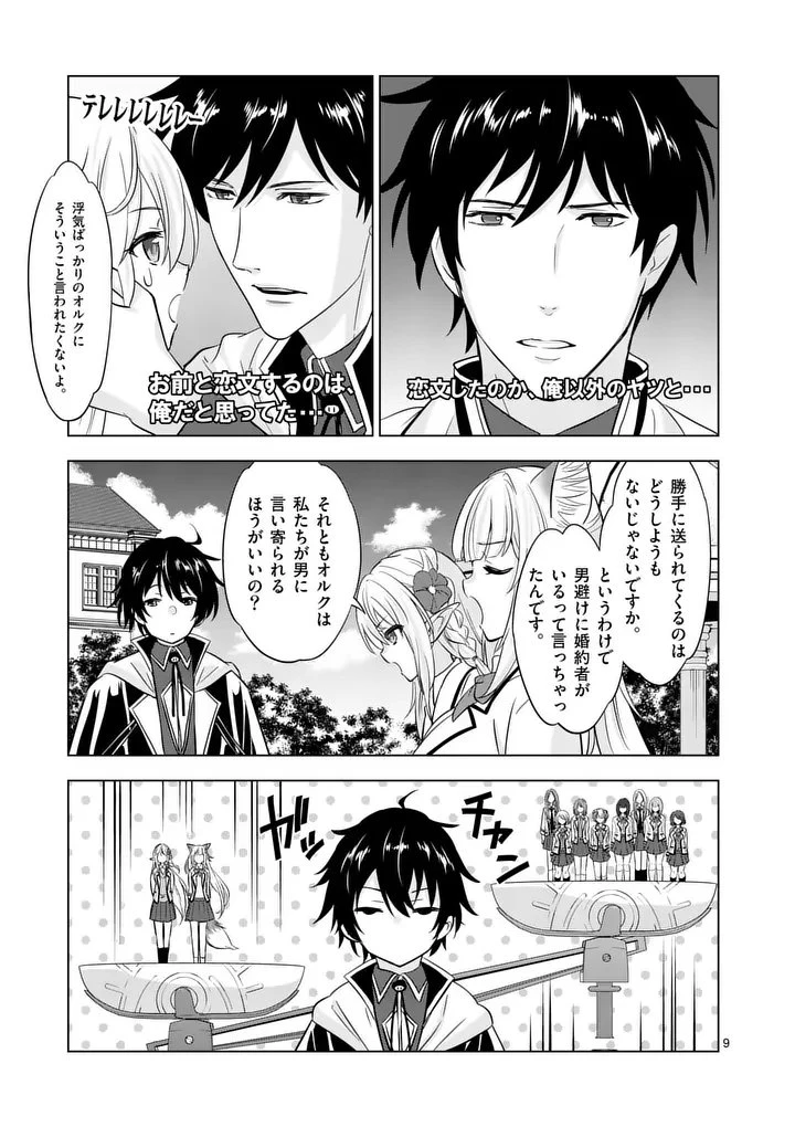 史上最強オークさんの楽しい種付けハーレムづくり 第115話 - 9