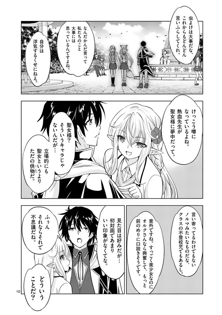 史上最強オークさんの楽しい種付けハーレムづくり 第115話 - 10