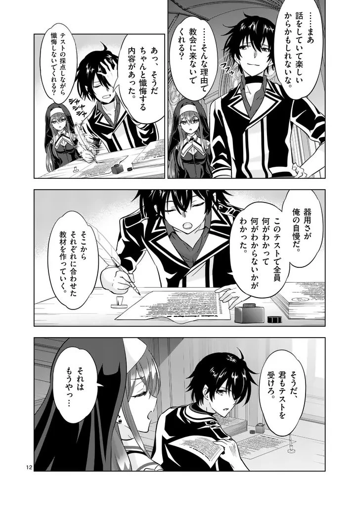 史上最強オークさんの楽しい種付けハーレムづくり 第115話 - 12