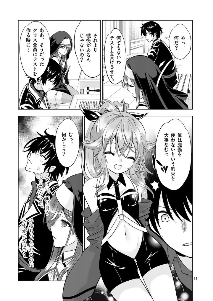 史上最強オークさんの楽しい種付けハーレムづくり 第115話 - 13