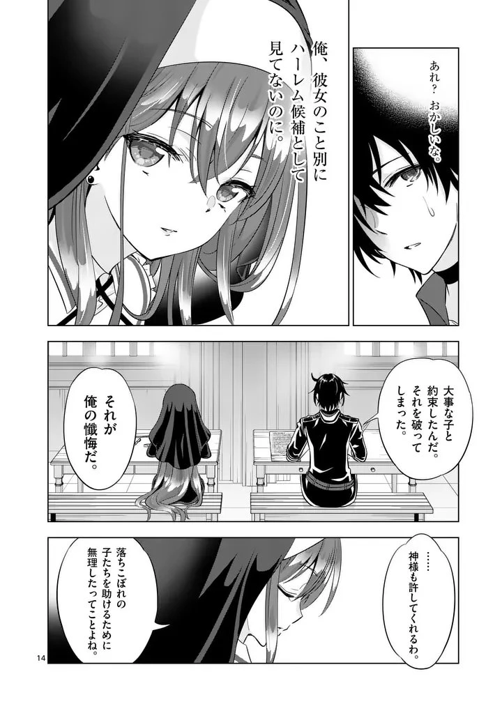 史上最強オークさんの楽しい種付けハーレムづくり 第115話 - 14