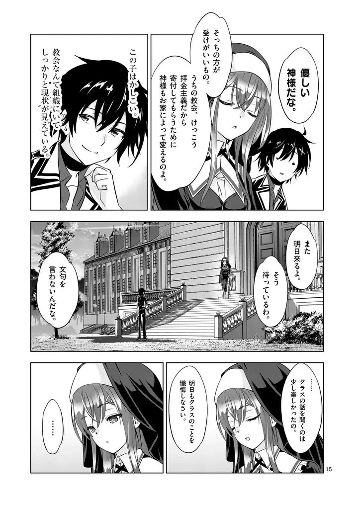 史上最強オークさんの楽しい種付けハーレムづくり 第115話 - 15