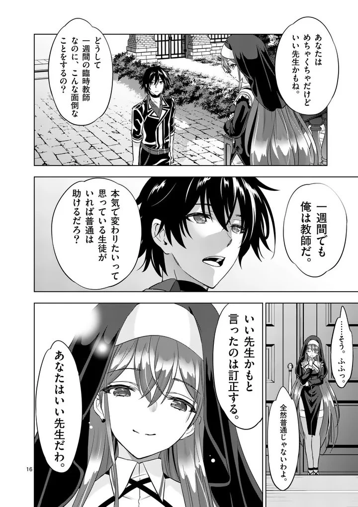 史上最強オークさんの楽しい種付けハーレムづくり 第115話 - 16
