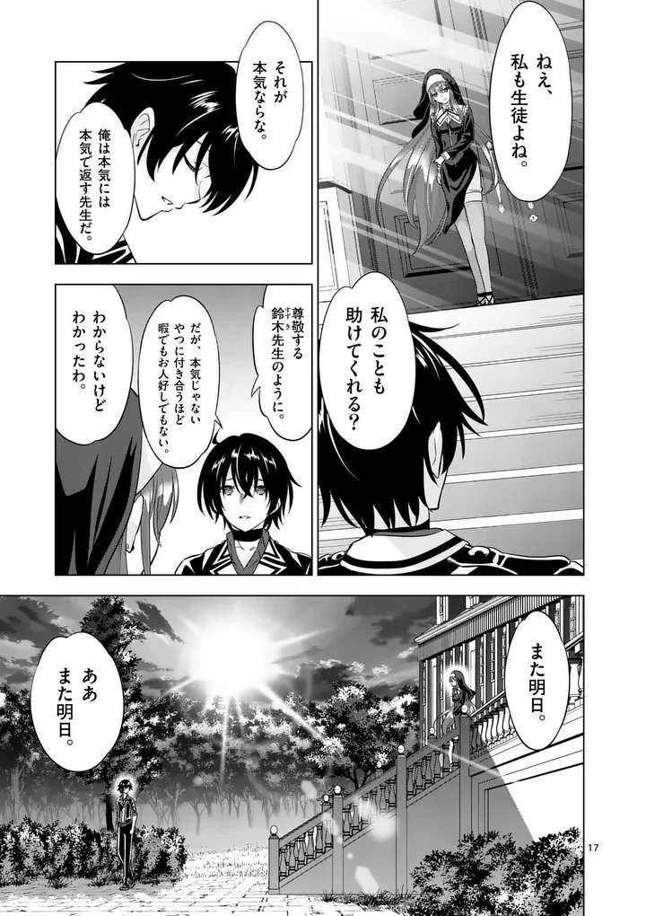 史上最強オークさんの楽しい種付けハーレムづくり 第115話 - 17
