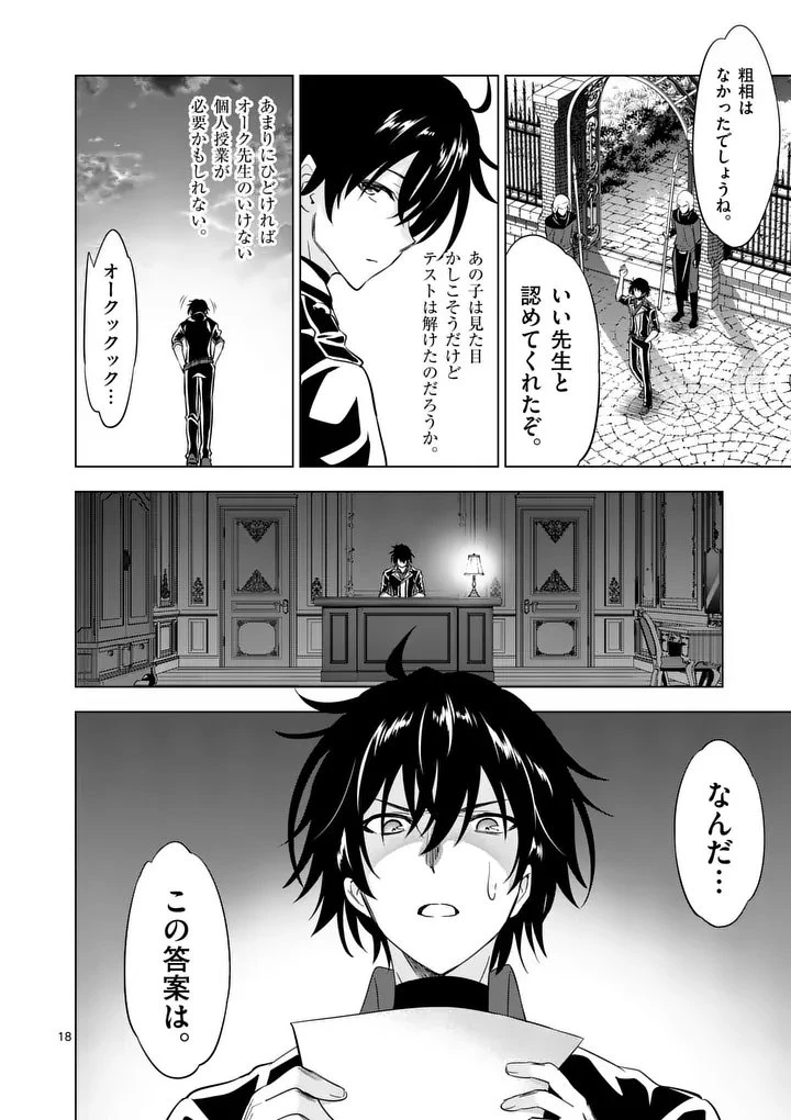 史上最強オークさんの楽しい種付けハーレムづくり 第115話 - 18