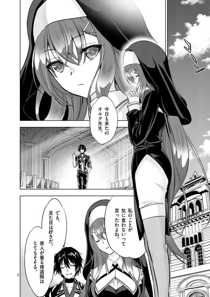 史上最強オークさんの楽しい種付けハーレムづくり 第114話 - 2