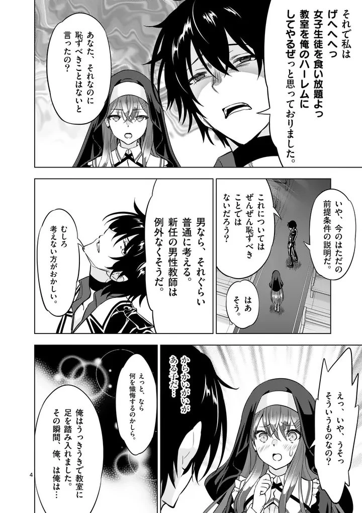 史上最強オークさんの楽しい種付けハーレムづくり 第114話 - 4