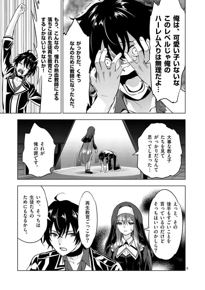 史上最強オークさんの楽しい種付けハーレムづくり 第114話 - 5
