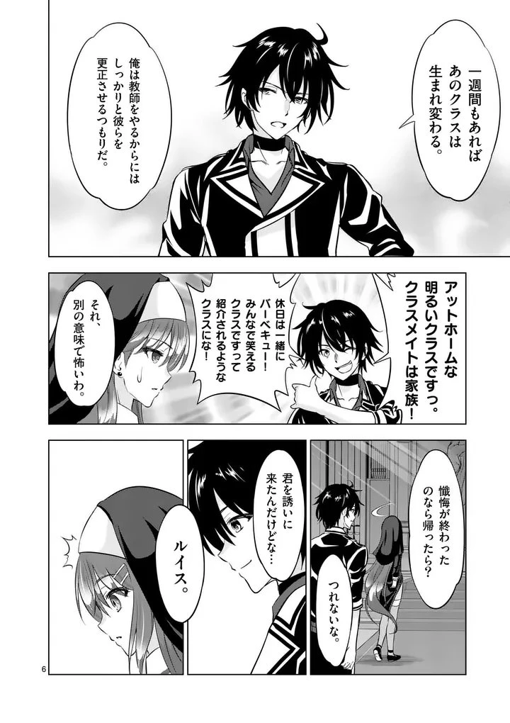 史上最強オークさんの楽しい種付けハーレムづくり 第114話 - 6