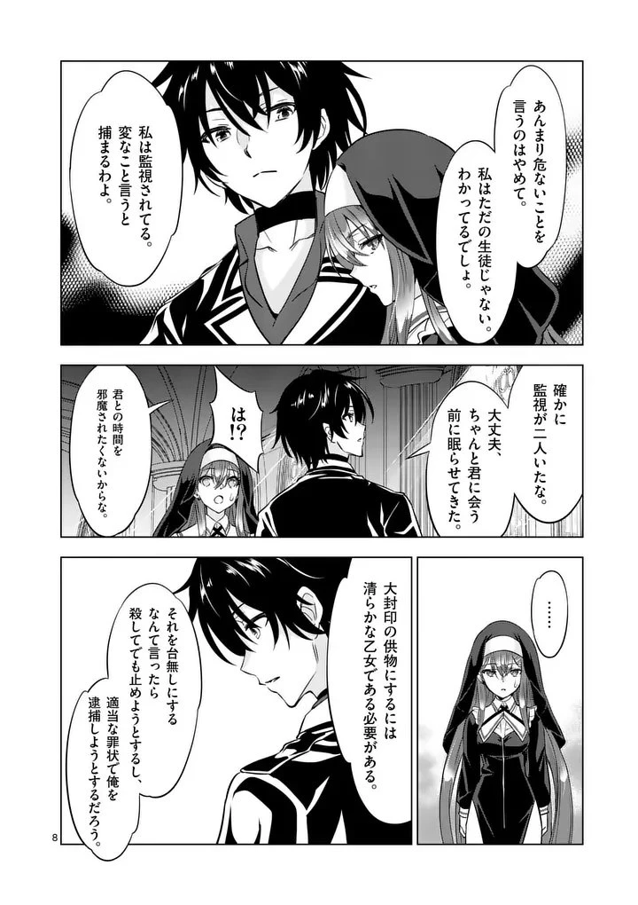 史上最強オークさんの楽しい種付けハーレムづくり 第114話 - 8