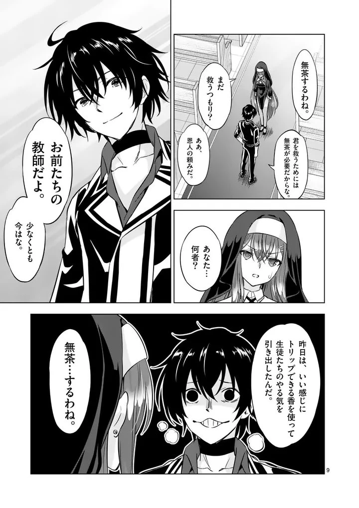 史上最強オークさんの楽しい種付けハーレムづくり 第114話 - 9