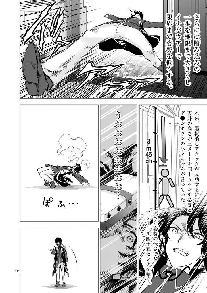 史上最強オークさんの楽しい種付けハーレムづくり 第114話 - 12