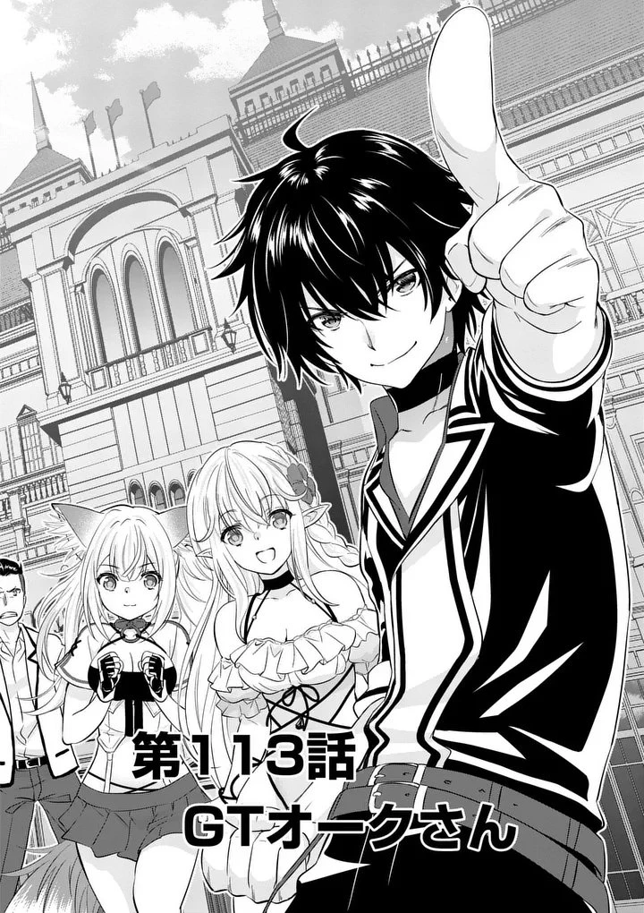 史上最強オークさんの楽しい種付けハーレムづくり 第113話 - 2