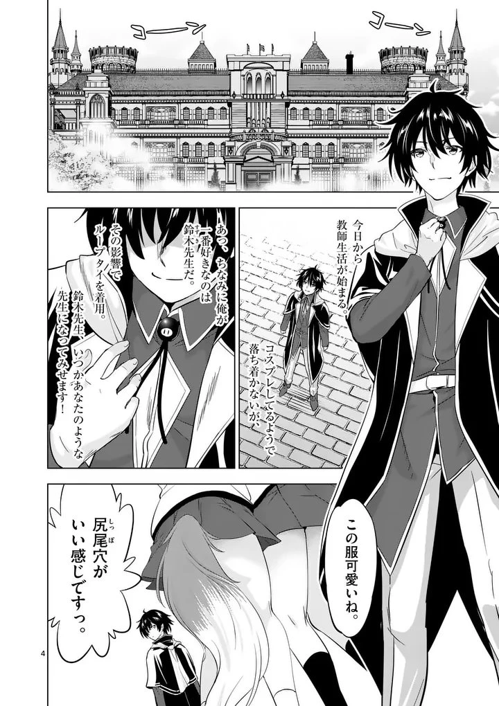 史上最強オークさんの楽しい種付けハーレムづくり 第113話 - 4