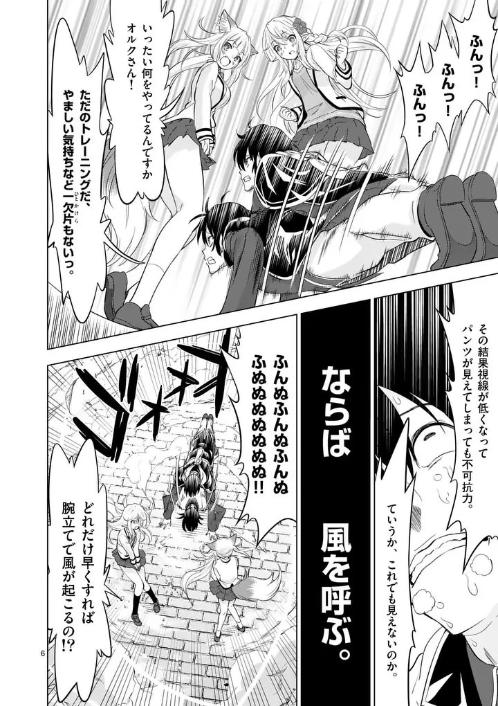 史上最強オークさんの楽しい種付けハーレムづくり 第113話 - 6