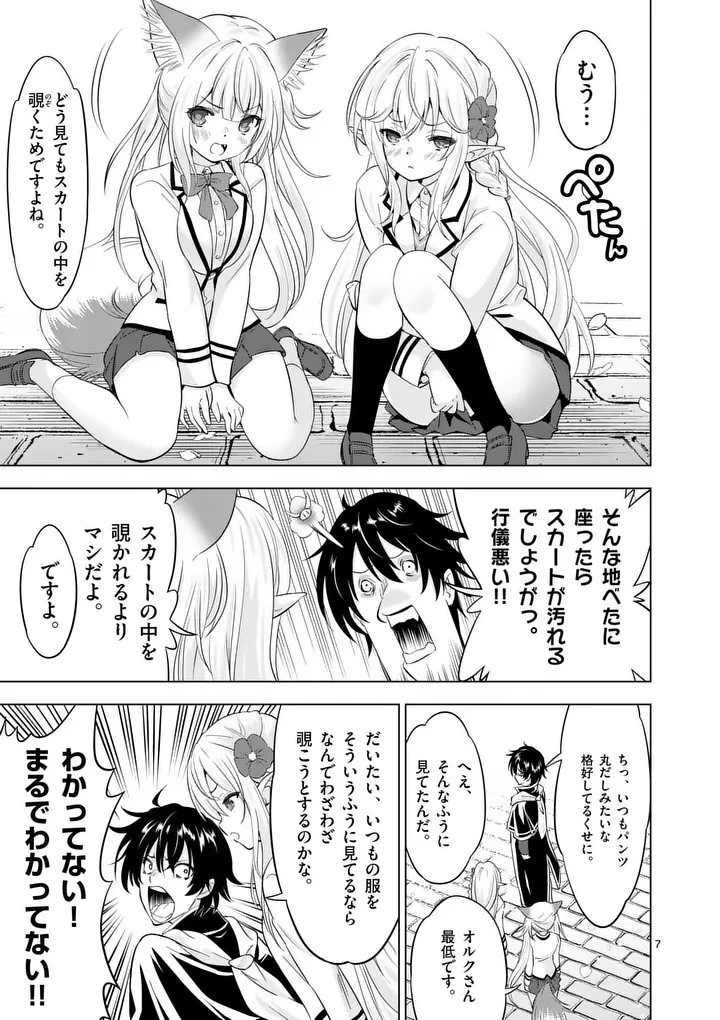 史上最強オークさんの楽しい種付けハーレムづくり 第113話 - 7